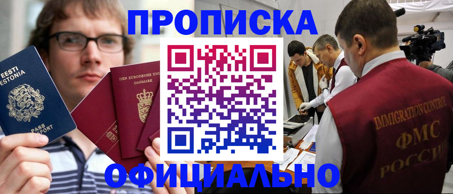 временная регистрация адрес в Бийске