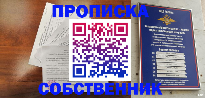 прописка для работы в Бийске