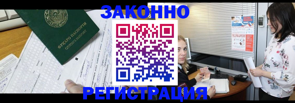 временная регистрация адрес в Бийске