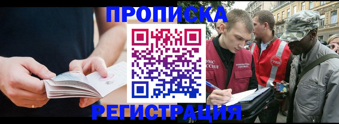 временная регистрация надежно в Бийске