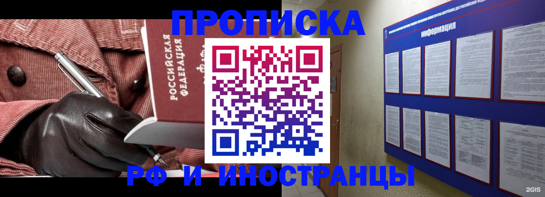 прописка для школы в Бийске