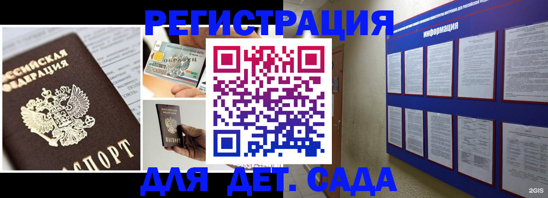 временная регистрация законно в Бийске