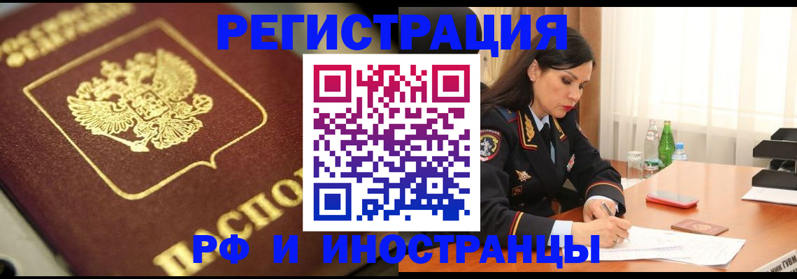 прописка в квартире в Бийске