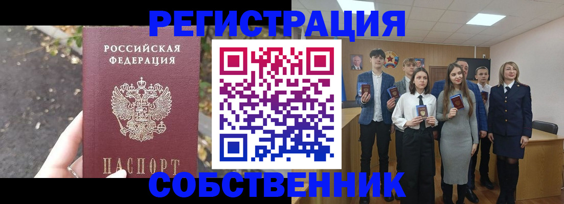 прописка гарантия в Бийске