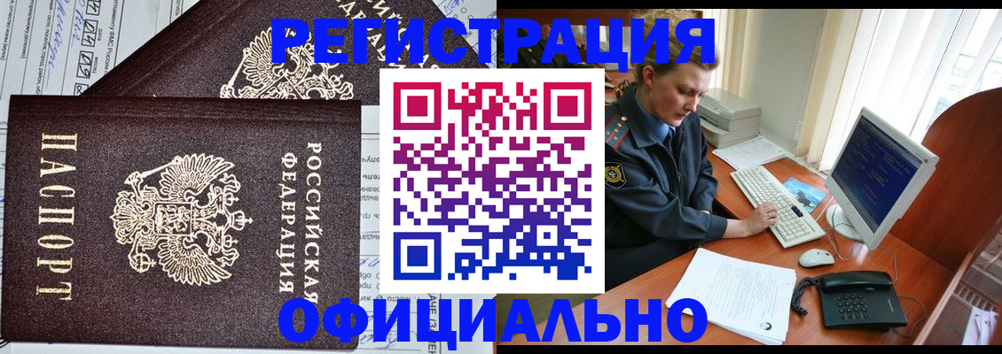 прописка в квартире в Бийске